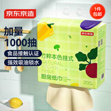 京东京造 竹粹本色悬挂式厨房纸巾200抽*5提