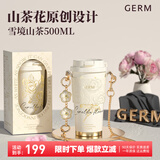 格沵（germ）山茶花保温杯女士礼物咖啡杯高颜值316不锈钢大容量水杯吸管杯子 雪境山茶【山茶花系列】500ml