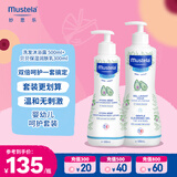 妙思乐（Mustela）儿童洗发水沐浴露婴儿洗沐二合一500ml+身体乳300ml洗沐套装