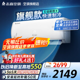 志高（CHIGO）空调壁挂式/挂机 单冷定频  新能效节能省电 2匹 五级能效 升级款