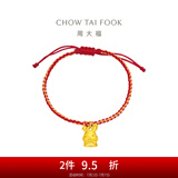 周大福兔年生肖 福兔印兔子兔耳朵足金黄金手绳EOR834生日礼物 EOR834