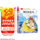 365夜故事 彩图注音版 儿童文学 一二三年级课外阅读书必读世界经典文学少儿名著童话故事书 大语文系列 小学语文课外阅读经典丛书