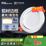 FSL佛山照明筒灯LED天花灯防雾灯2.5寸5W中性光4000K开孔7.5-8.5厘米