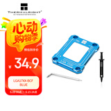 Thermalright(利民) LGA17XX-BCF BLUE Intel12代13代CPU弯曲矫正防弯支架 全铝合金 含TF7 2G散热配件