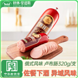 秋林里道斯 中华老字号 俄式风味卢布肠320g/支 纯肉肠 东北特产 午餐肉