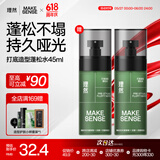 理然蓬松水发胶头发蓬松定型喷雾发泥造型干发喷雾45ml