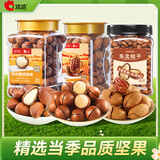 洽洽京觅联名奶香碧根果罐装500g+夏威夷果原味618g+东北松子500g