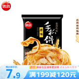 思念 台湾手抓饼 原味 速冻方便速食品面饼煎饼飞饼450g/5片 原味