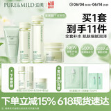 鲜纯珍萃保湿补水深层护肤四件套(洁面+水+乳液+霜) 节日礼物