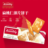 Kambly瑞士进口金宝丽扁桃仁薄片饼干100g/盒 休闲零食出游下午茶