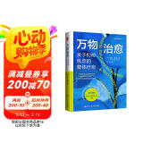 万物治愈：关于抑郁、焦虑的整体疗愈