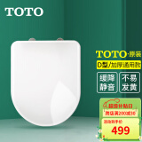 TOTO原装马桶盖TC394 400普通通用马桶盖缓冲座便盖 缓冲盖(10) D型加厚通配款【带缓降】