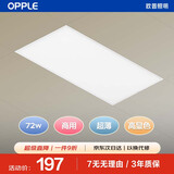 欧普照明 (OPPLE) LED平板灯扣板灯 厨卫灯超薄600*1200 72W 4000K适用于办公厨卫三合一石膏板吊顶