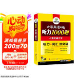 2025.6英语四级听力1000题 上海交大CET4级 华研外语四级真题阅读写作翻译语法口语作文词汇预测试卷系列