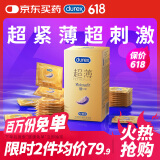 杜蕾斯（durex） 避孕套 安全套 紧型超薄18只 小号 紧型量贩 套套 计生用品