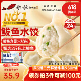船歌鱼水饺 鲅鱼水饺460g/袋 24只 生鲜健康早餐夜宵 海鲜手工滋补速冻饺子