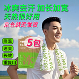 酷凯通降温冰凉巾凉感湿巾跑步健身军训冰爽去汗湿巾止汗冰感清凉重复用 薄荷青柠5包-买多有折