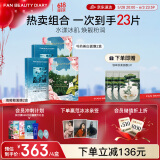 FAN BEAUTY DIARY范冰冰同款补水润肤提亮面膜套装 海葡萄2盒+美白2盒