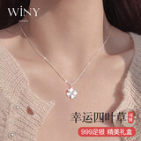 唯一（Winy）四叶草银项链吊坠老婆生日纪念日送女朋友礼物轻奢小众高级感
