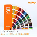 新版劳尔色卡 RAL K7色卡 经典色 国际通用标准 德国原装 新版216色