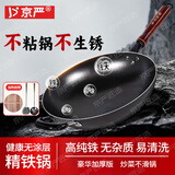 京严章丘款铁锅炒锅炒菜锅不粘锅无涂层老式锻打精铁锅明火燃气灶烹饪 加耳款【2-4人】32CM精铁锅 32cm 【加厚版】煎炒炸煮丨易烹饪