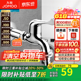 九牧（JOMOO）全自动洗衣机水龙头精铜4/6分接口洗衣机龙头单冷快开拖把池龙头 【4/6分通用水龙头】加长款7216