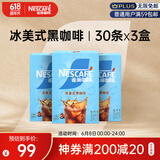 雀巢（Nestle）冰美式速溶黑咖啡粉闪溶0糖0脂*条装2g*90条