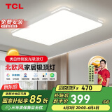 TCL照明 LED客厅吸顶灯现代简约遥控无极调光 知玉普瑞系列包安装