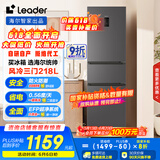 统帅（Leader） 海尔智家出品218升三门一级能效冰箱小型宿舍租房风冷无霜除菌BCD-218WGLC3D7S9U1国家补贴20%