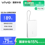 vivo22.5W自带线1万毫安充电宝【3C认证可上飞机】跨品牌快充兼容便携小巧适配iqoo华为小米oppo苹果