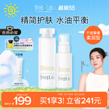 芙丽芳丝（Freeplus）柔润水乳套装护肤化妆品柔润型爽肤水乳液生日礼物送男女友