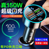 智宙适用240W车载充电器超级快充转化器车载点烟器充电器车用充电插头 【五口快充】车载充电器