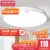 奥克斯（AUX）2025新款LED卧室吸顶灯客厅灯餐厅灯超薄现代简约灯阳台灯过道灯 热卖【JD快递 】60cm圆78w三色