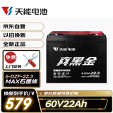 天能真黑金60V22Ah电动车电池电瓶铅酸电池免费上门安装支持以旧换新