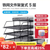 可得优（KW-triO）竖式叠加选择层数桌面铁网金属烤漆文件架子多层文件栏文件筐文件框文件盘资料架 5层文件架【含托盘】 金属烤漆