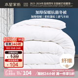 水星家纺被子抗菌七孔纤维加厚冬被约4.5斤150*210cm白