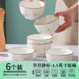 陶瓷碗家用2024新款喜庆乔迁新居碗碟餐具套装岁月静好饭碗 岁月静好6碗