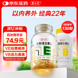 养生堂天然VE100粒+VB30片组合 维E祛黄褐斑 维B补充8种b族维生素