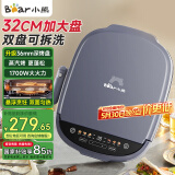 小熊（Bear）电饼铛 家用双面加热煎烤机烙饼电煎饼锅大尺寸加深烤盘上下盘可拆洗早餐机烤肉电饼档DBC-H17R8