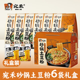 宛禾 砂锅土豆粉方便速食麻辣烫河南特色过桥卤米线粉丝火锅夜宵 【礼盒装】砂锅土豆粉320g*6袋