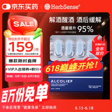 Herbsense贺柏圣解酒小蓝盒片12粒/盒 葛根枳椇子醒酒酒后防宿醉 酒局必备