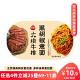 三全黑椒牛排意面300g*1盒 早餐半成品食品早点早饭夜宵面点生鲜速食