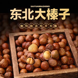 品吉味松子 开口松子 东北特产 长白山大颗粒红松松子 零食坚果 松籽 榛子500g*2袋