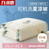 九洲鹿A类抑菌可机洗夏凉被子空调夏凉被芯150×200cm