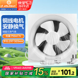金羚（JINLING）排气扇厨房抽风机卫生间换气扇浴室排风扇墙窗式10寸APB25-5-1