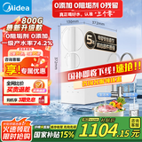 美的（Midea）玲珑800G家用净水器 厨下式净水机 0阻垢剂 RO反渗透直饮 自来水前置过滤器 净饮机 家电国家补贴