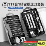 绿林（GREENER）螺丝刀套装加油117合1笔记本拆机工具精密十字一字六角梅花多功能