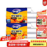 妙洁 厚实保鲜袋点断式 增厚耐用食品级一次性家用易撕点断式保鲜袋 三合一2组共480只（特大+大+中）