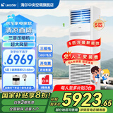 海尔【下单立减20%】 智家出品5匹柜式空调商用立式空调5p柜机一级能效变频办公室门面专用空调380V 5匹 二级能效 快速冷暖【店长推荐热销爆款】
