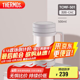 膳魔师（THERMOS）保温杯子500ml办公室茶杯带茶漏男女便携泡茶水杯TCMF-501 CAC